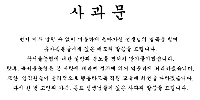 농협이 홈페이지에 게시한 사과문.