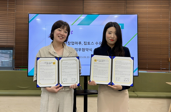 강북청년창업마루와 집토스 수유본점이 지난 20일 업무협약을 맺고 있다. [광운대학교 제공]