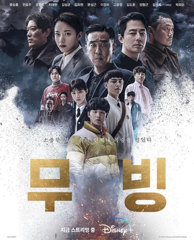 역대급 흥행을 올린 무빙 [사진, 디즈니플러스]
