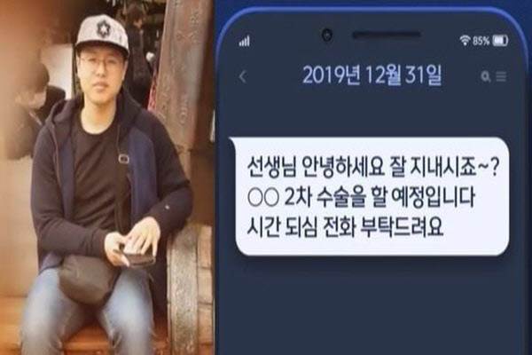 고(故) 이영승 교사에게 아들 치료비 명목으로 돈을 받은 학부모의 문자메시지 내용 [MBC 캡처]