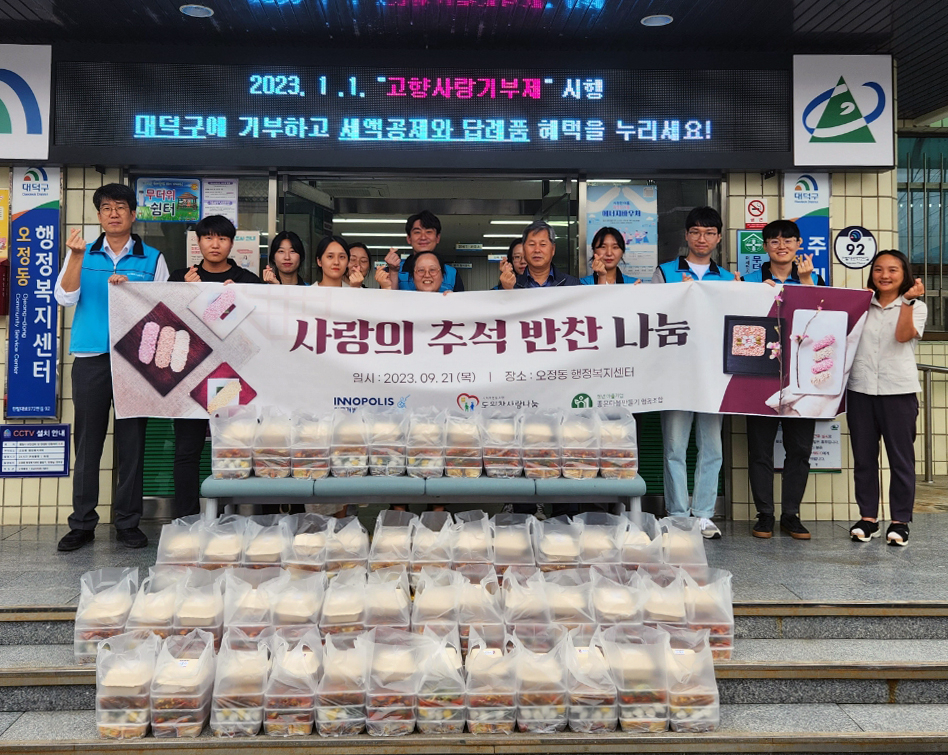 연구개발특구진흥재단 직원들이 도원참사랑나눔사회적협동조합, 좋은마을만들기 협동조합과 함께 지역 내 취약계층을 위한 명절음식을 오정동 행정복지센터에 전달 후 기념사진을 찍고 있다. [연구개발특구진흥재단 제공]