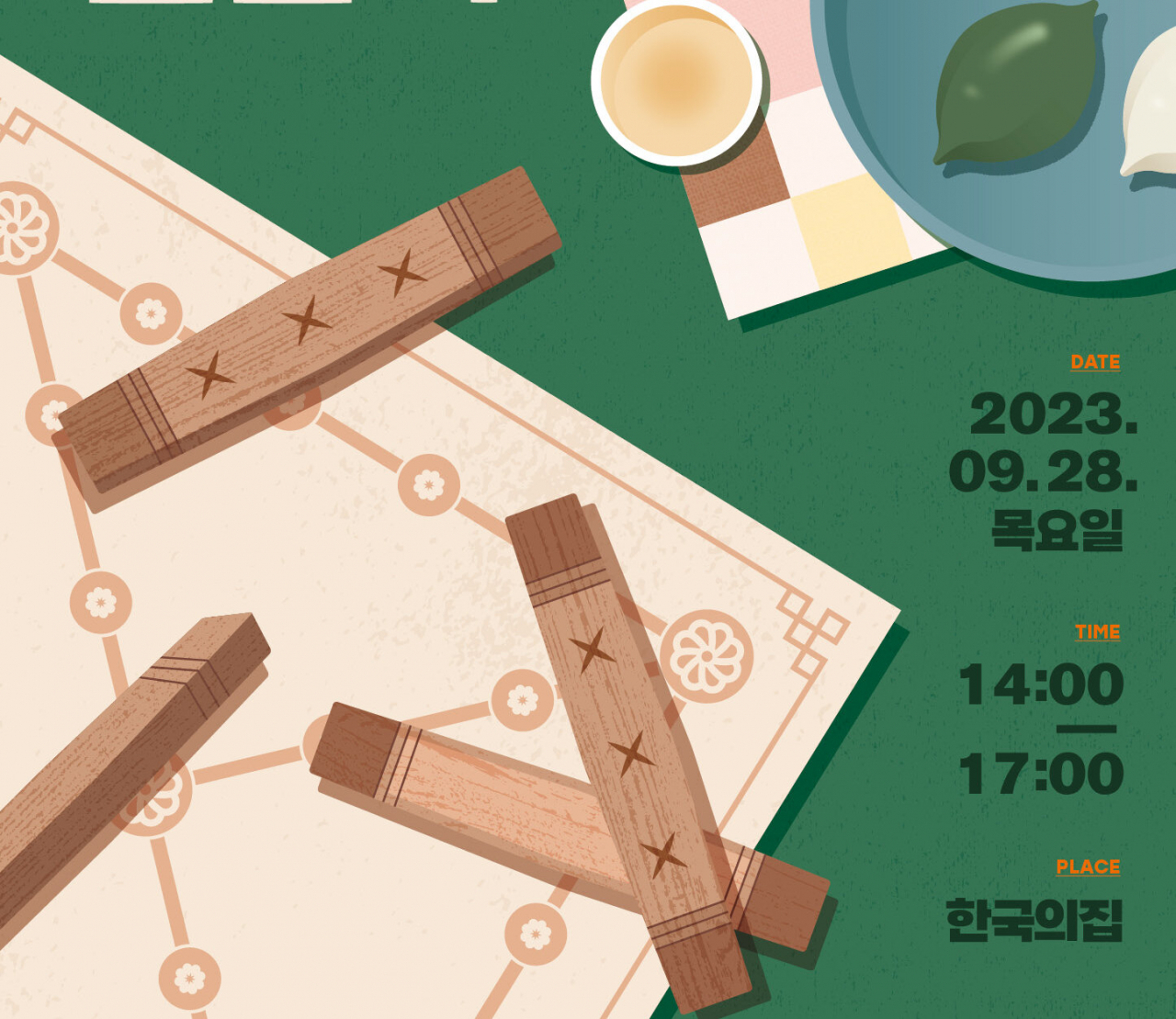 추석맞이 외국인 한마당, 윷놀이 알림 포스터