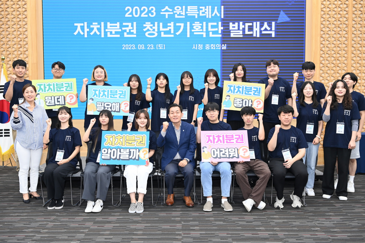 ‘수원특례시 자치분권 청년기획단