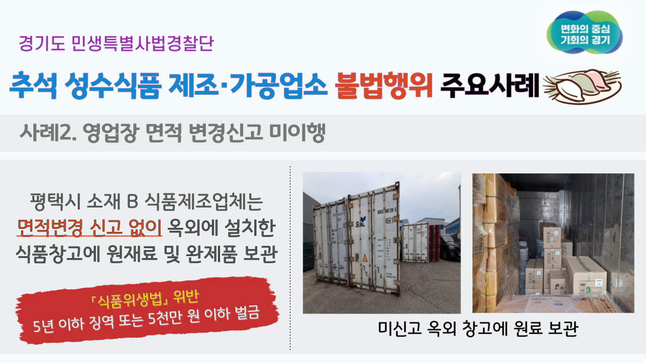 [경기도특사경 제공]