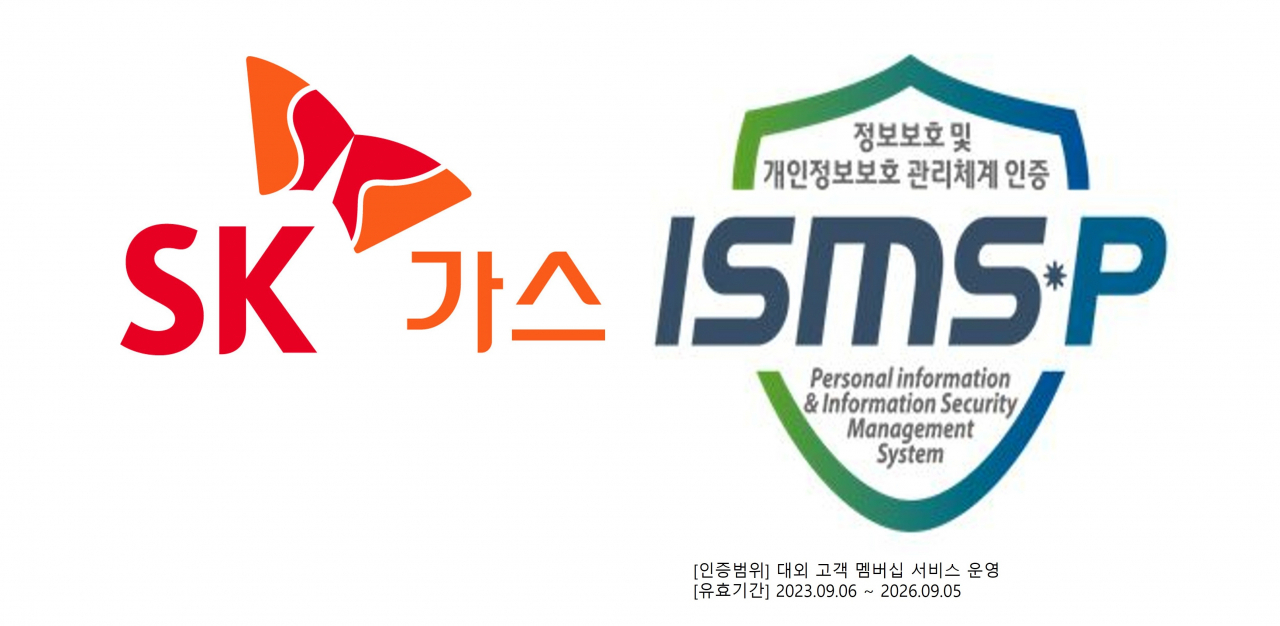 SK가스 제공