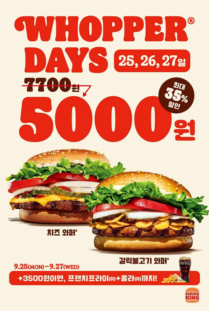 [버거킹 제공]
