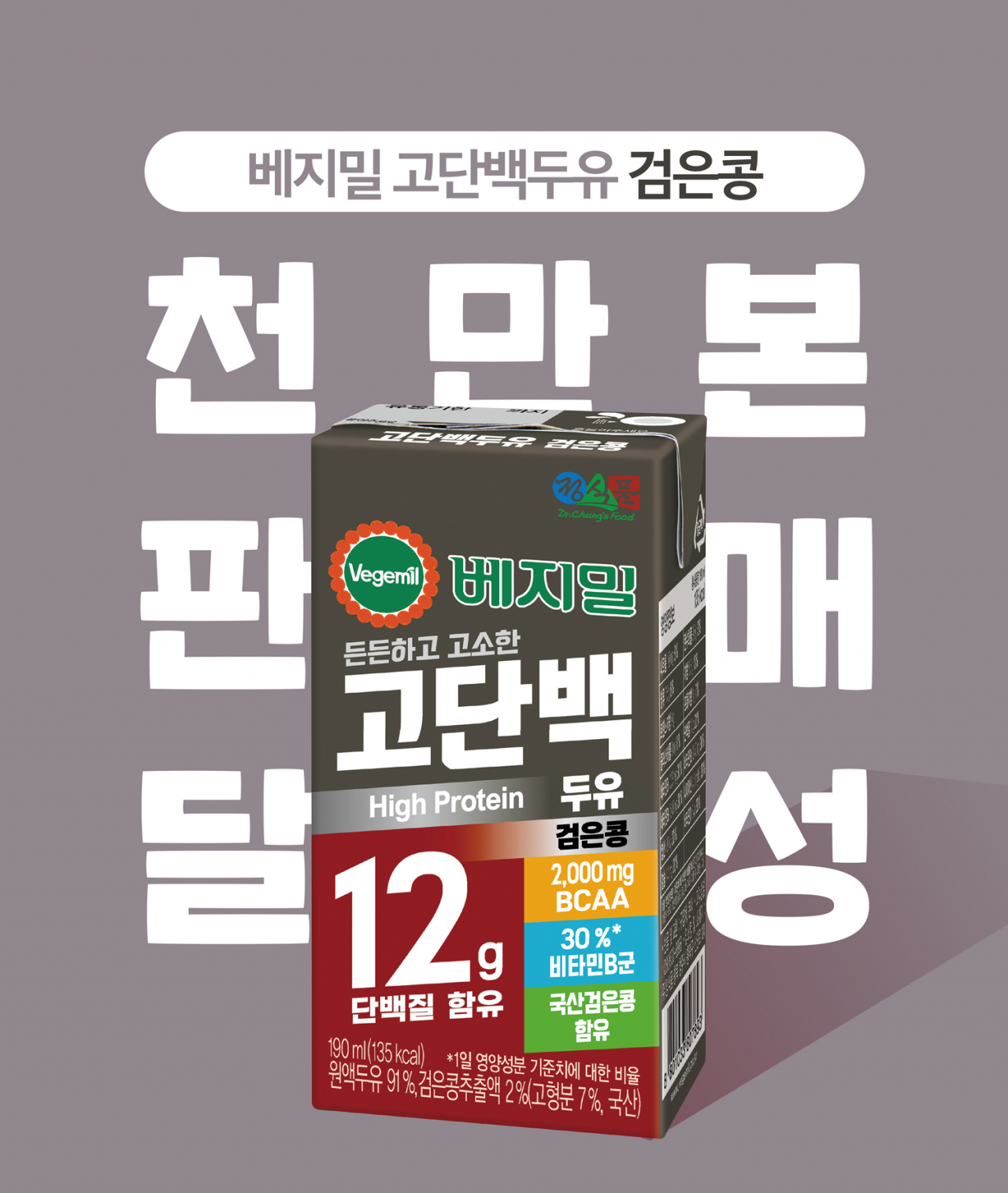 [정식품 제공]