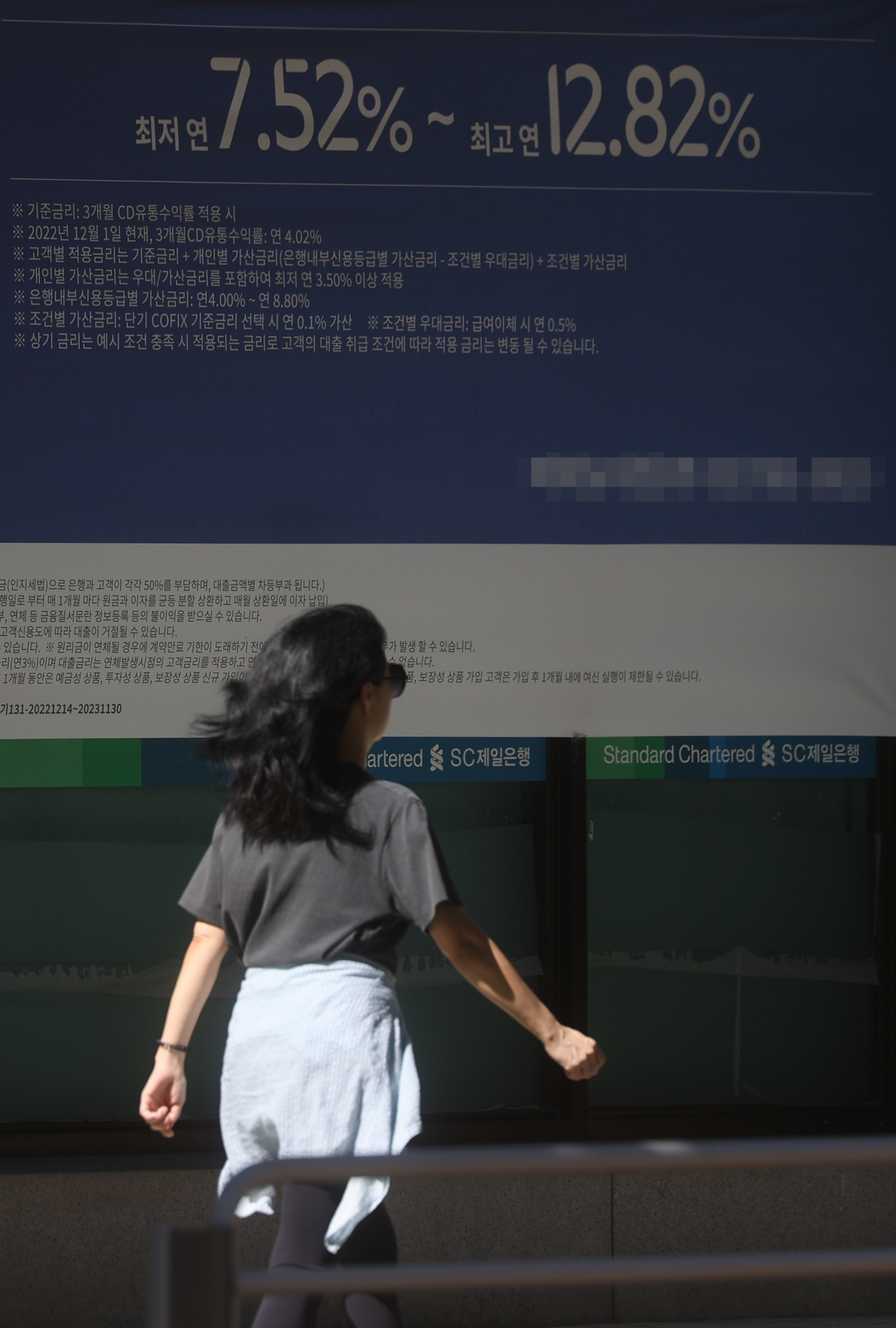 서울 시중 은행에 대출금리 안내문 모습. [연합]