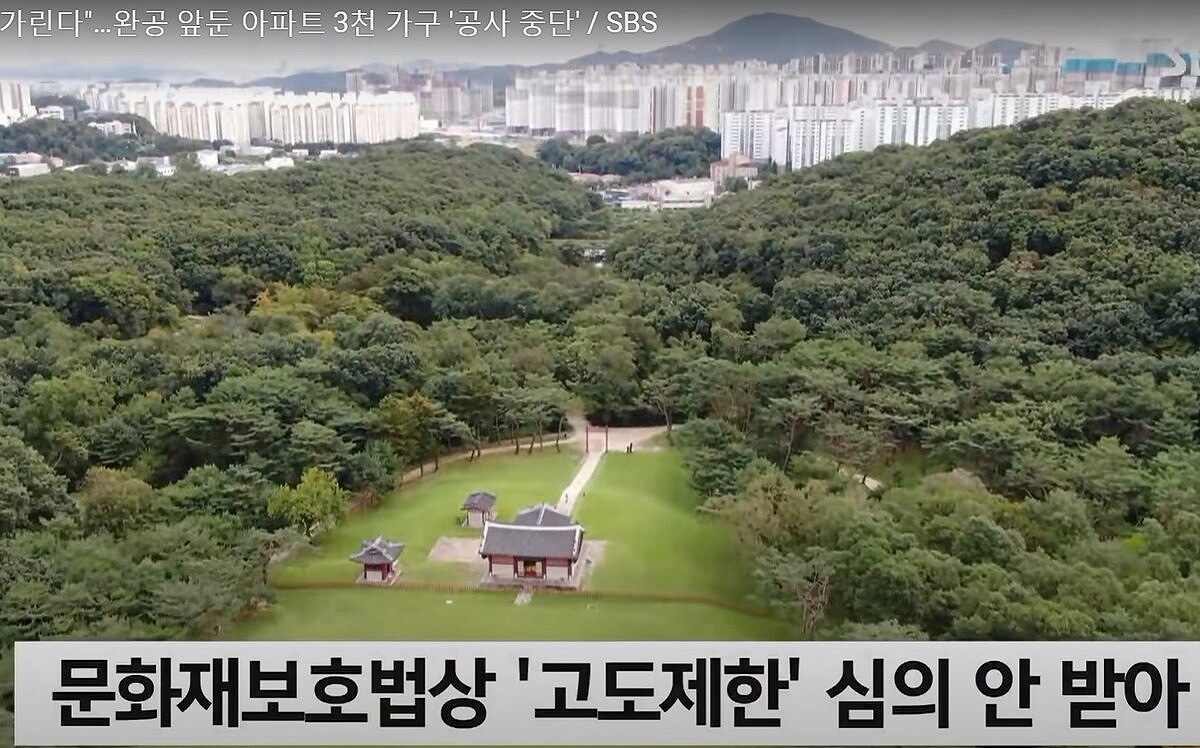 세계유산 김포 장릉의 경관을 해치는 아파트 문제에 대한 방송뉴스 화면. [방송 뉴스 화면 캡쳐