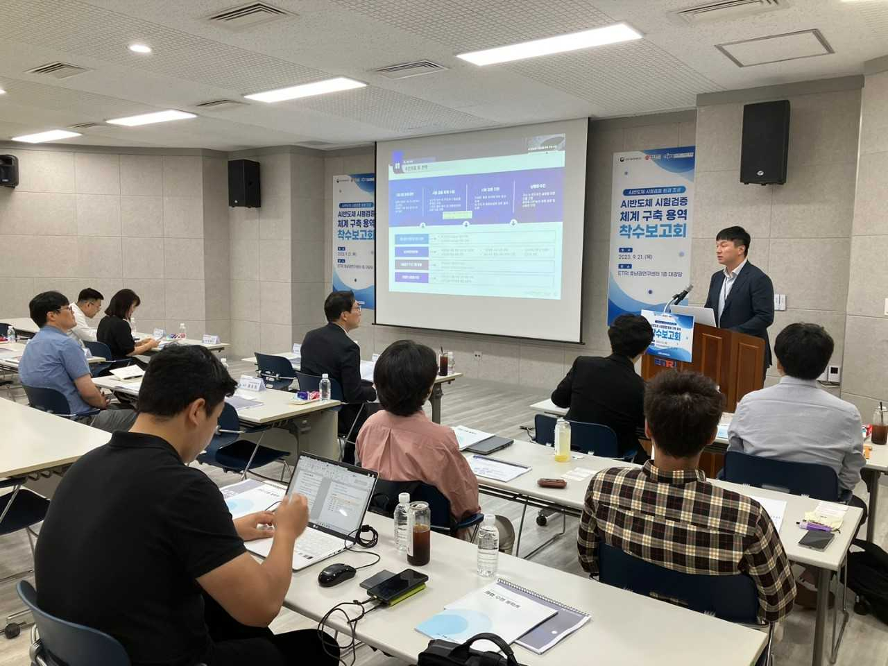 지난 21일 인공지능산업융합사업단 대강당에서 열린 ‘AI 반도체 시험검증 체계 구축’ 사업 착수보고회에서 엄태훈 AI반도체팀장이 지원과제에 대해 설명하고 있다.