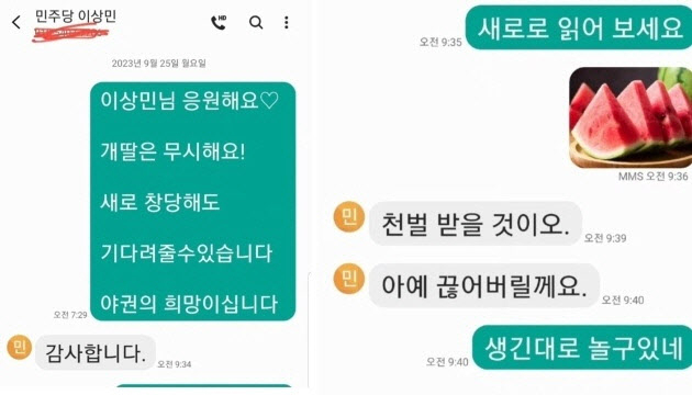 이재명 더불어민주당 대표 강성 지지층인 이른바 ‘개딸’로 추정되는 네티즌이 이상민 의원에게 보낸 문자. [온라인 커뮤니티]