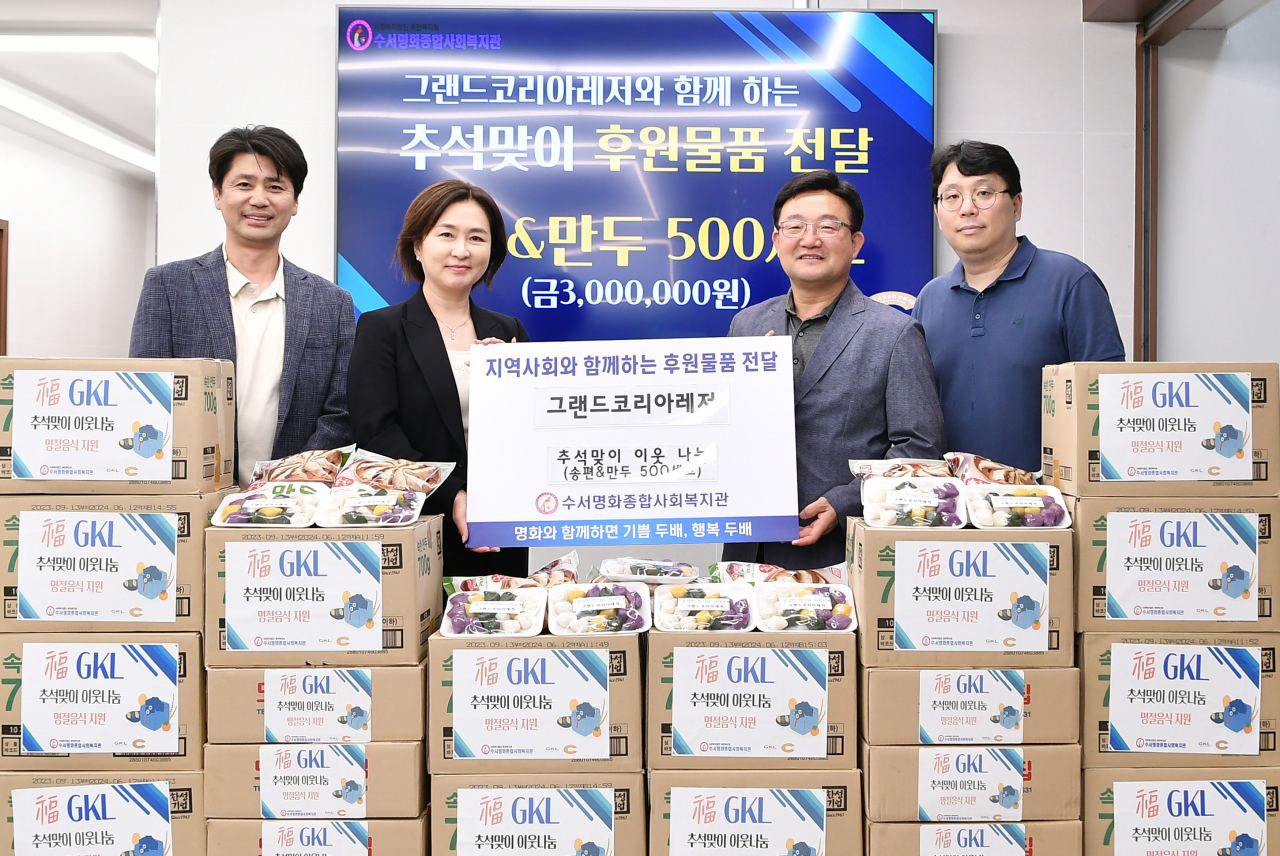 GKL이 수서명화종합사회복지관에 관내 독거,저소득 노인을 위한 물품을 전달하고 있다.