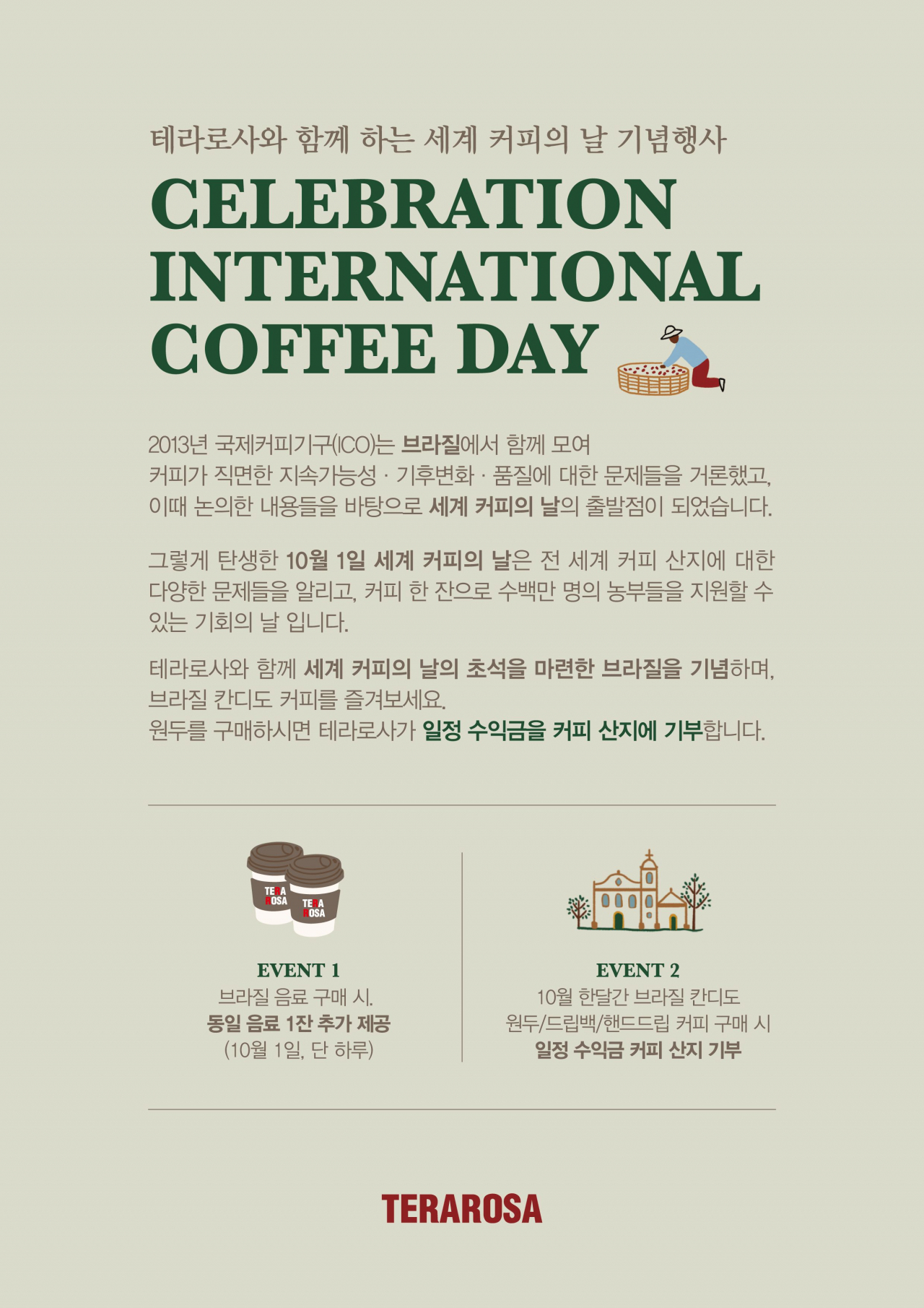 [테라로사 제공]