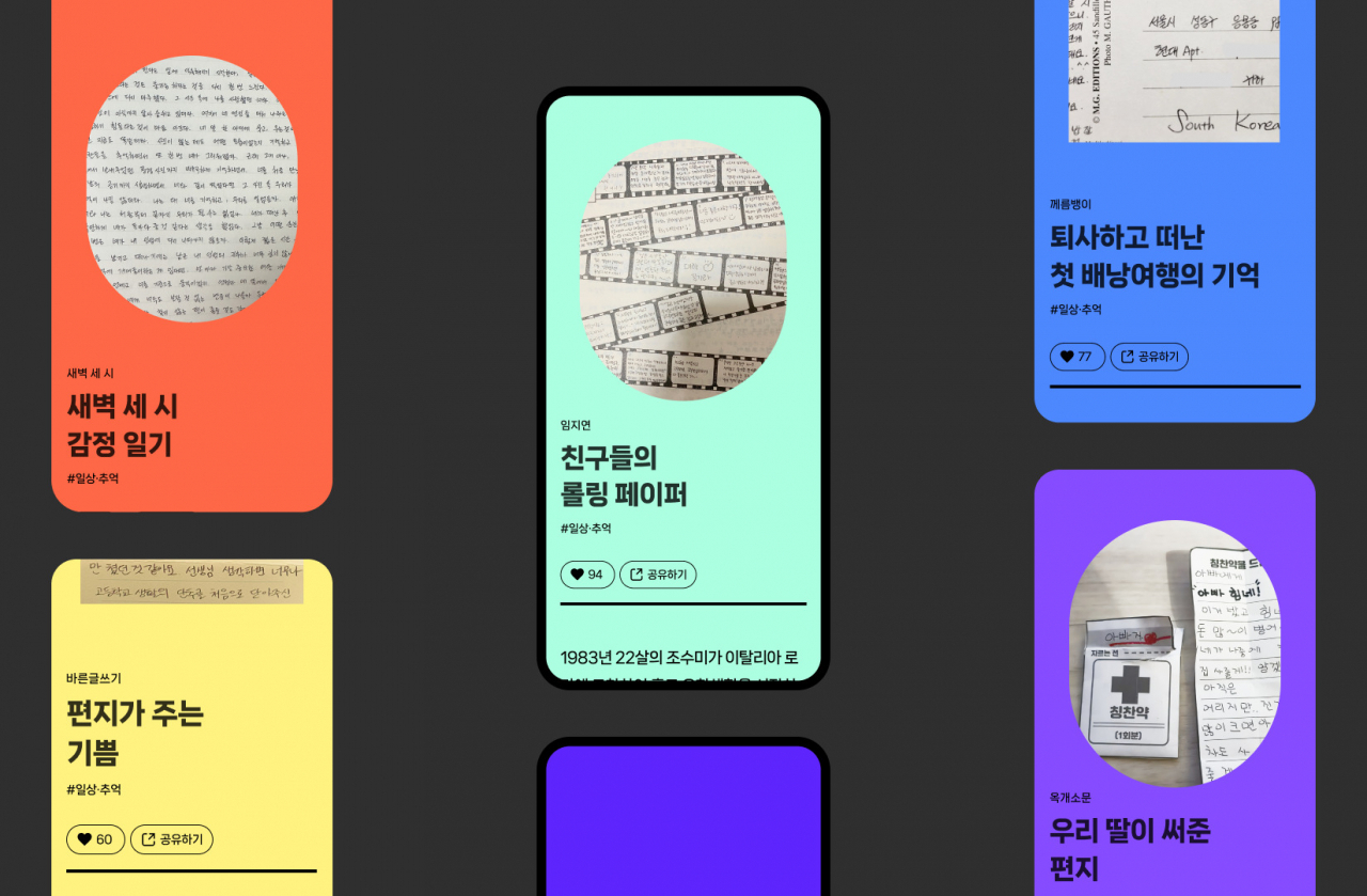 네이버 ‘한글한글 아름답게’ 15주년..국민 한글기록展 - 헤럴드경제