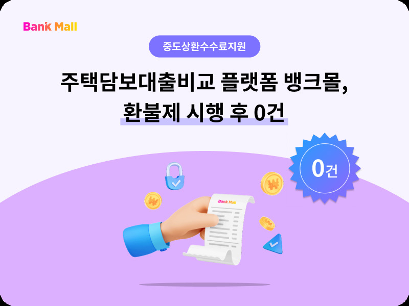 [뱅크몰 제공]