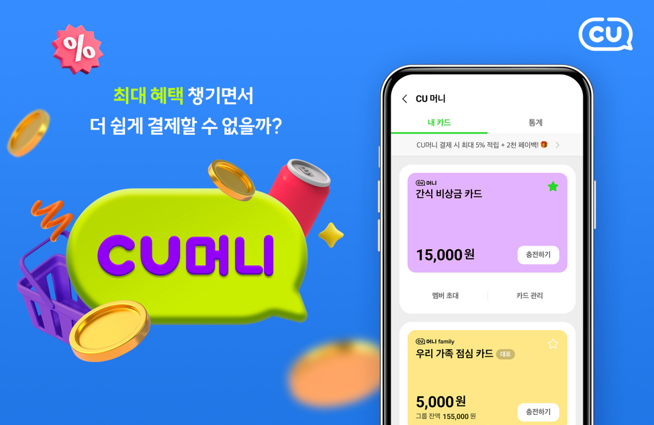 ‘CU머니’ 홍보 이미지 [BGF리테일 제공]
