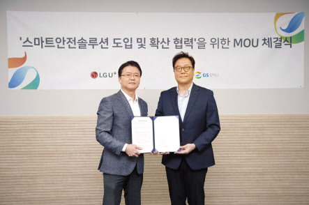 전승훈(왼쪽) LG유플러스 스마트인프라사업담당과 김철민 GS칼텍스 일반유 SCM 부문장이 업무협약 직후 기념 촬영을 하고 있다. [LG유플러스 제공]