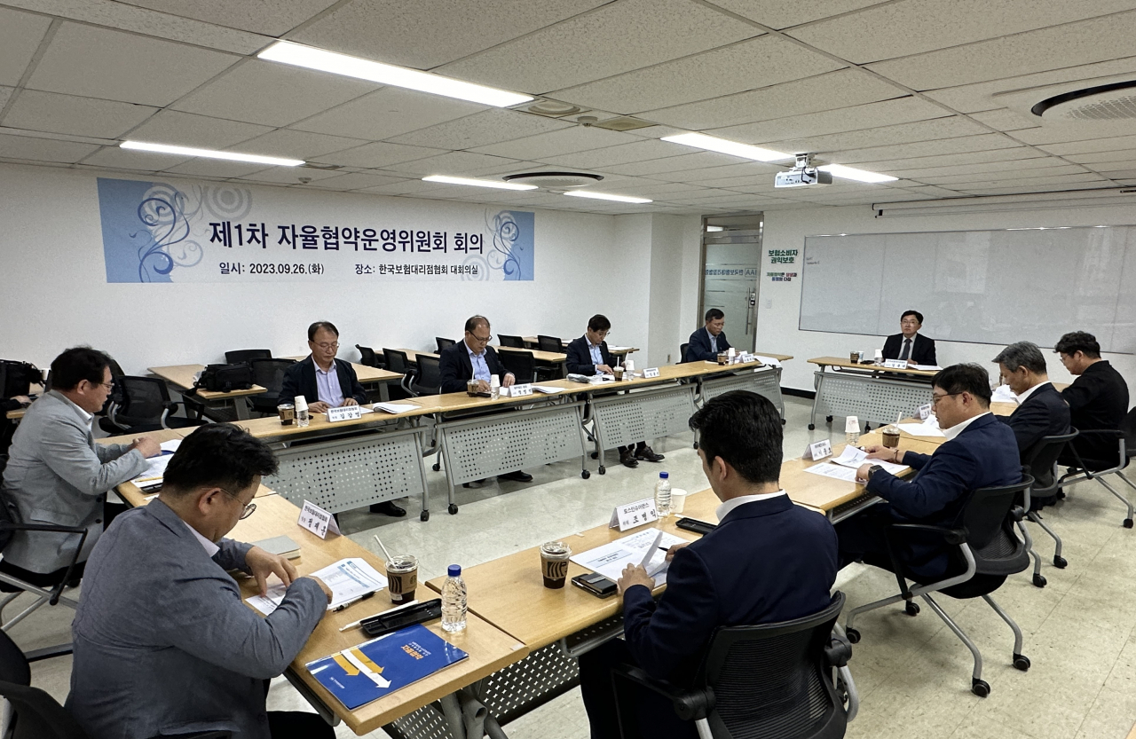 26일 오후 한국보험대리점협회에서 제1차 자율협약 운영위원회가 열리고 있다. [한국보험대리점협회 제공]
