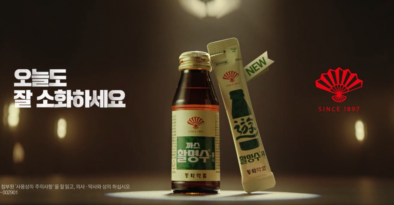 까스활명수 광고 화면[동화약품 홈페이지]