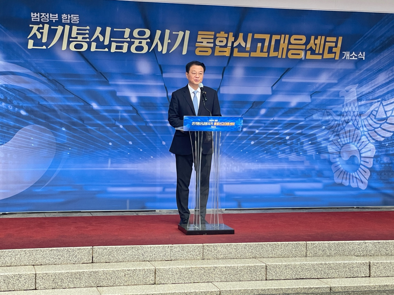 방기선 국무조정실장이 26일 서울 종로구 경찰청에서 열린 범정부 합동 전기통신금융사기 통합신고대응센터개소식에서 축사를 하고 있다. [국무총리실 제공]