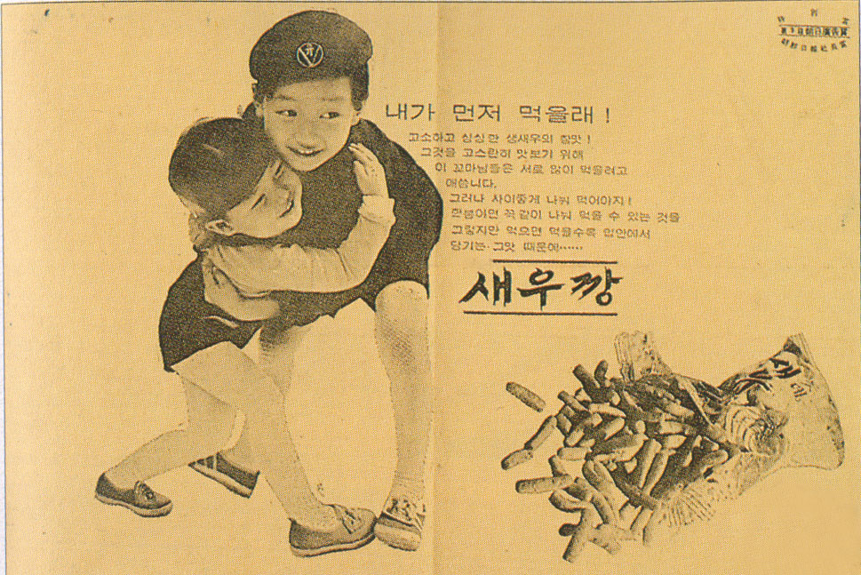 1971년 한 매체에 실린 ‘새우깡’ 광고 [농심 제공]