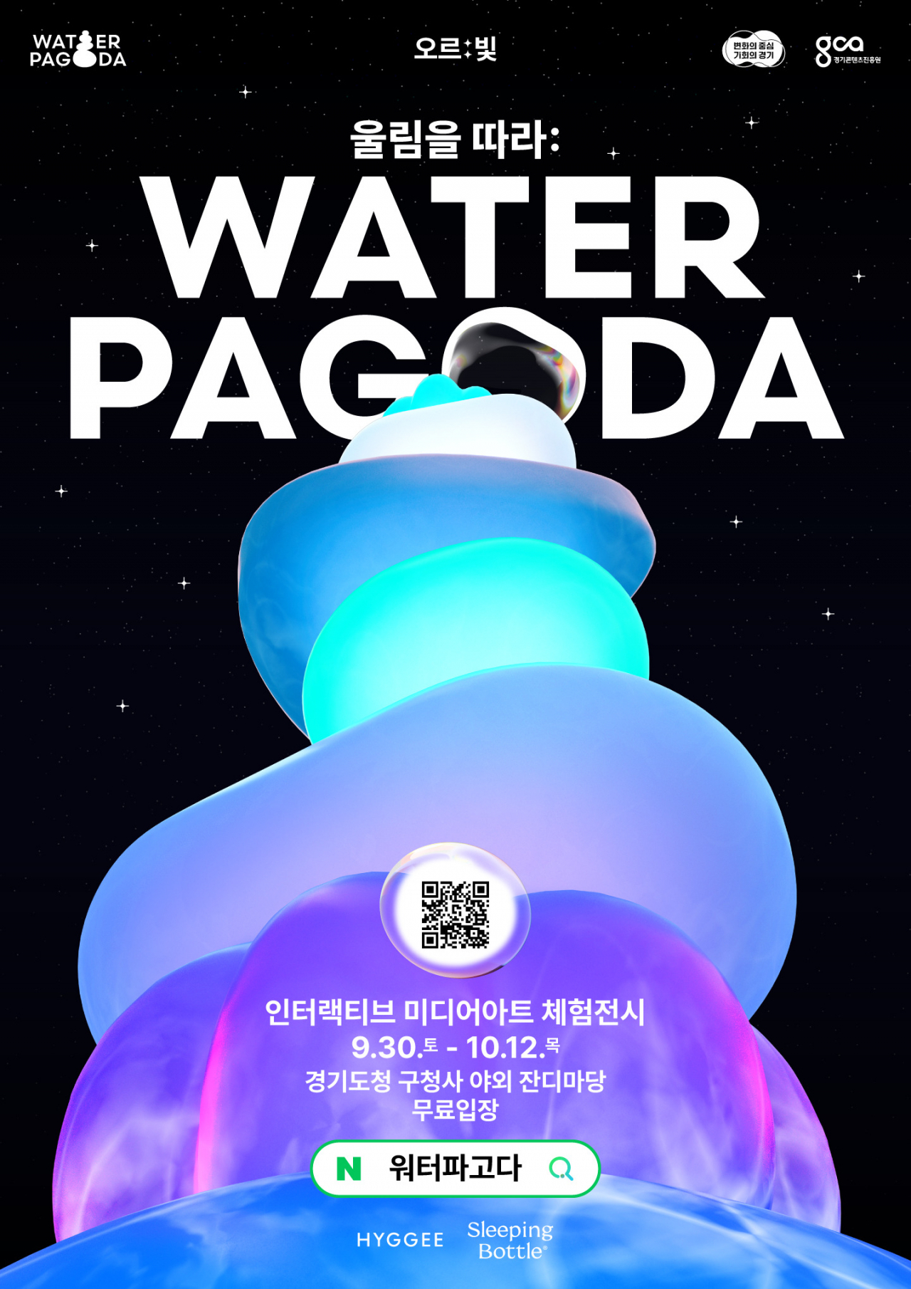 [경기도 제공]