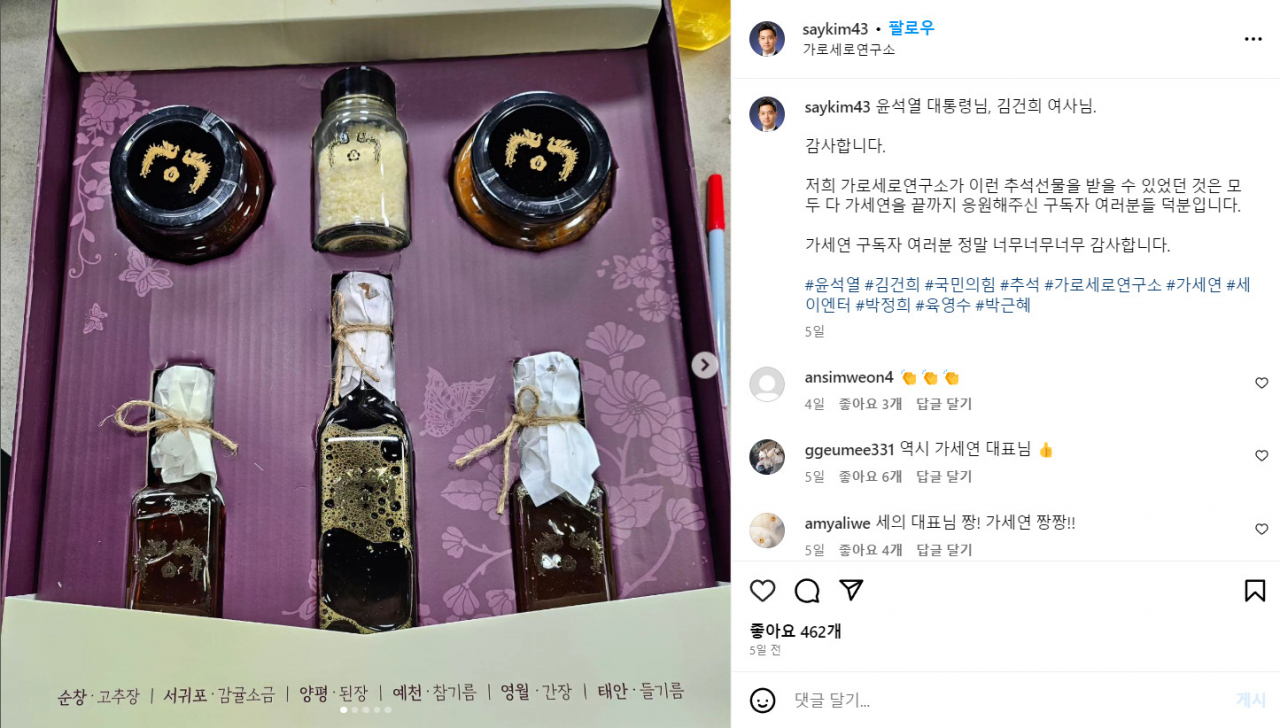 유튜브채널 가로세로연구소를 운영하는 김세의 전 MBC 기자가 올린 윤 대통령으로부터 받은 추석 선물 사진. [김세의 SNS 갈무리]