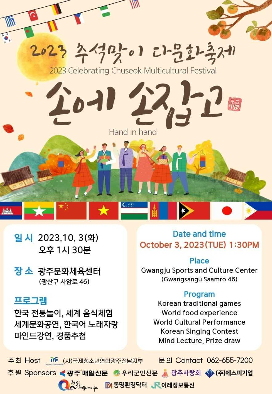 다문화축제 ‘손에 손잡고’