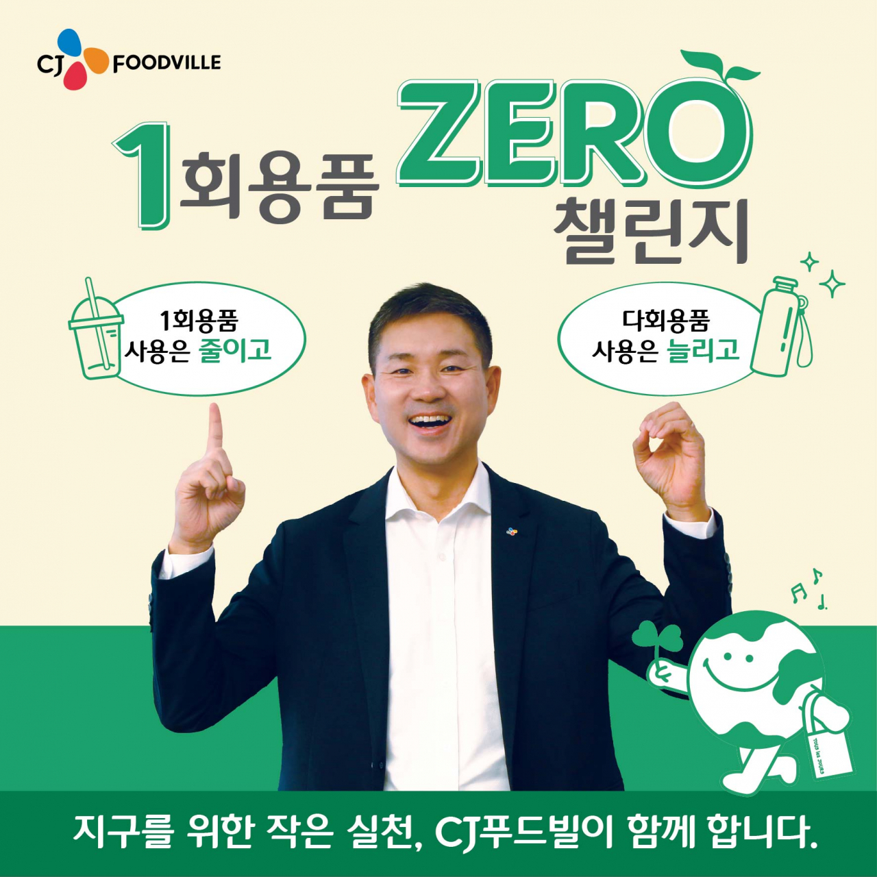 ‘1회용품 제로 챌린지’에 참여한 김찬호 CJ푸드빌 대표 [CJ푸드빌 제공]