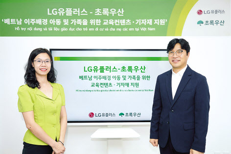 이홍렬(오른쪽) LG유플러스 ESG추진실장과 마이 디유 투이 주한베트남대사관 2등 서기관이 서울 중구 초록우산어린이재단에서 열린 베트남 이주배경 가정 지원 기념식에서 기념촬영을 하고 있다. [LG유플러스 제공]