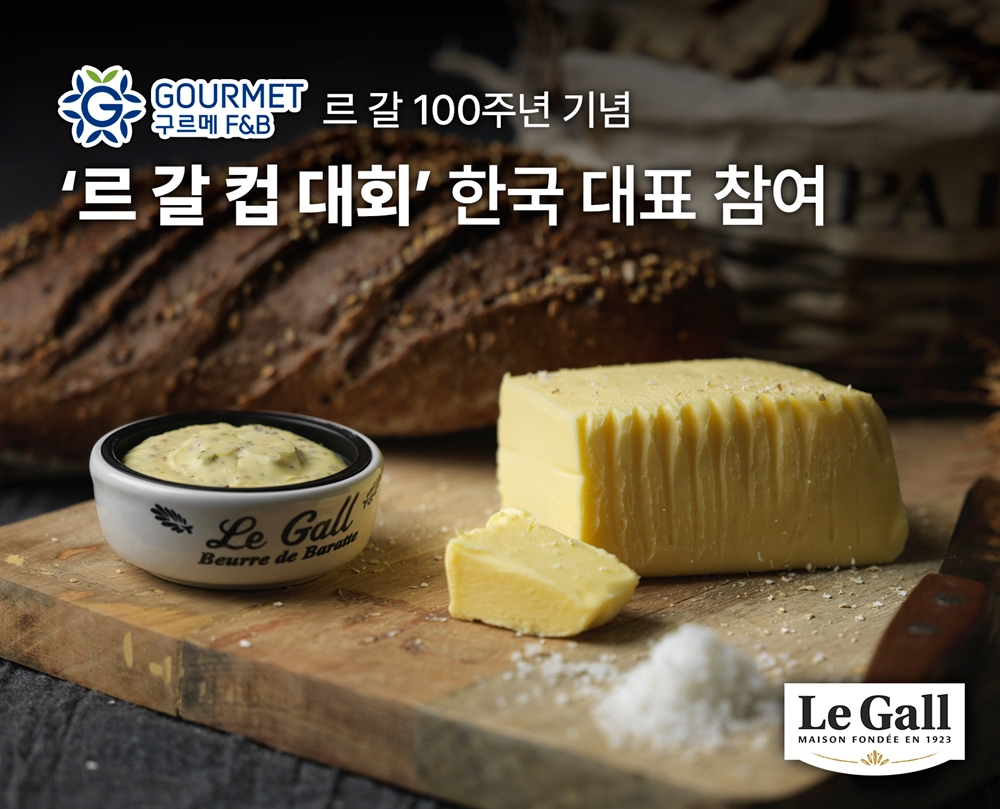 [구르메F&B코리아 제공]