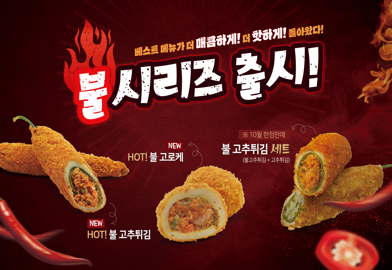 삼진어묵 신제품 홍보 이미지. [사진=삼진어묵]