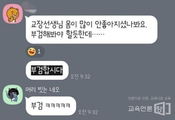서울 강남의 한 초등학교 학부모들이 만든 단톡방 'A사모'에 올라온 글. [교육언론 창]