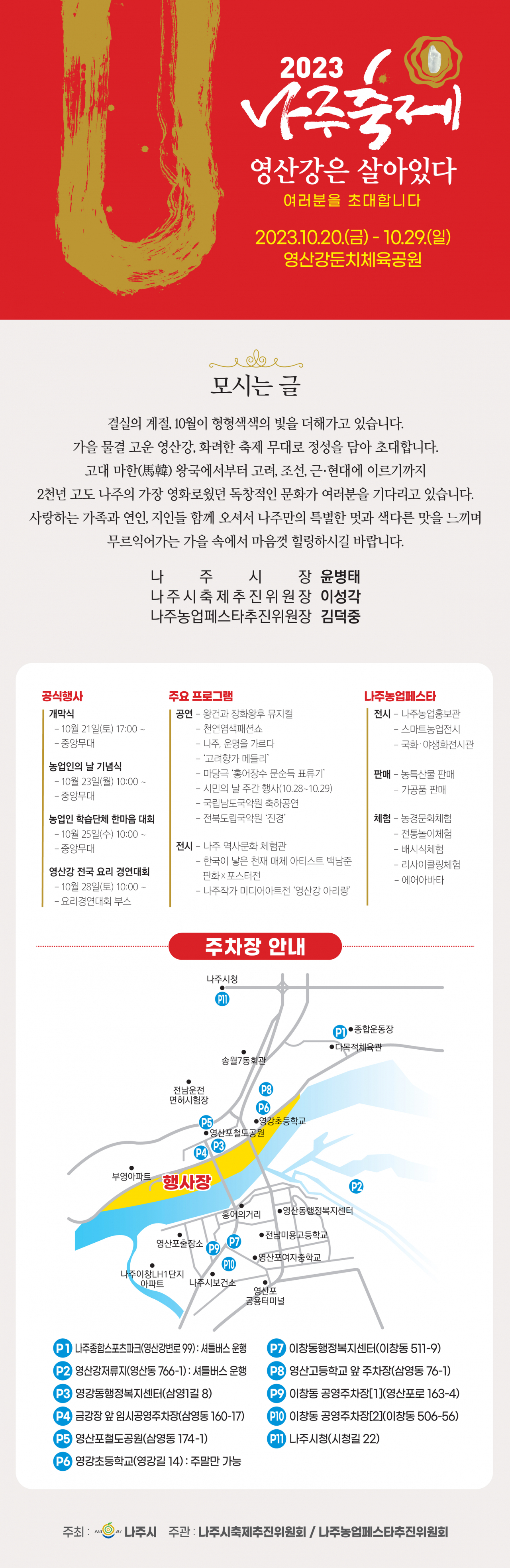 나주축제 모발일 초청장