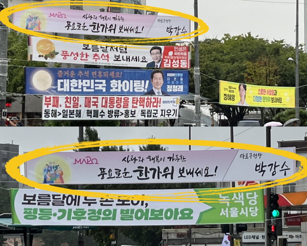 “명절 인사? 신호등이나 가리지 말지” 추석맞이 풍성한 현수막 쓰레기 [지구, 뭐래?]