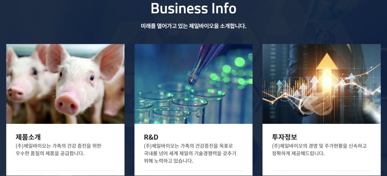 [제일바이오 홈페이지]