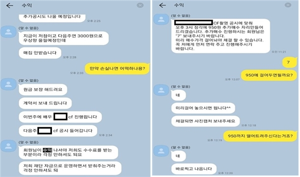 카카오톡 채팅방에서 미공개 정보를 이용하거나 시세를 조종하는 등의 불공정 거래 행위가 일어나는 모습. [경찰청 제공]