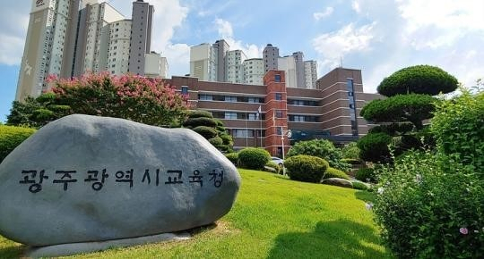 광주시교육청 전경