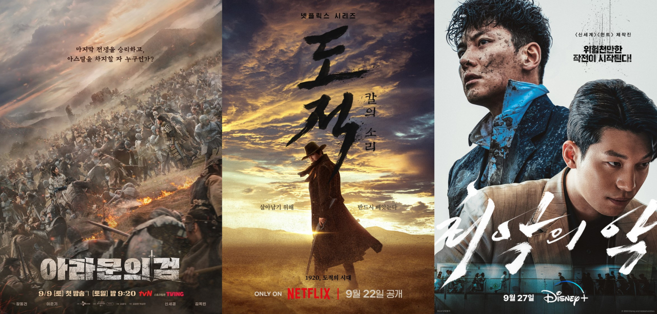 From left: Poster images of "The Sword of Aramun," "Song of the Bandits" and "The Worst of Evil" (tvN, Netflix, Walt Disney Co. Korea)