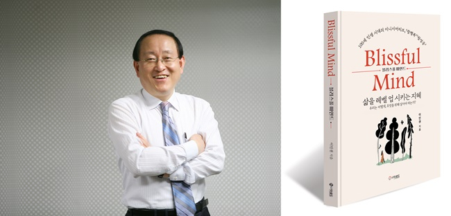 문화커뮤니케이터 이인권 교수와 신간 저서 '블리스펄 마인드'.
