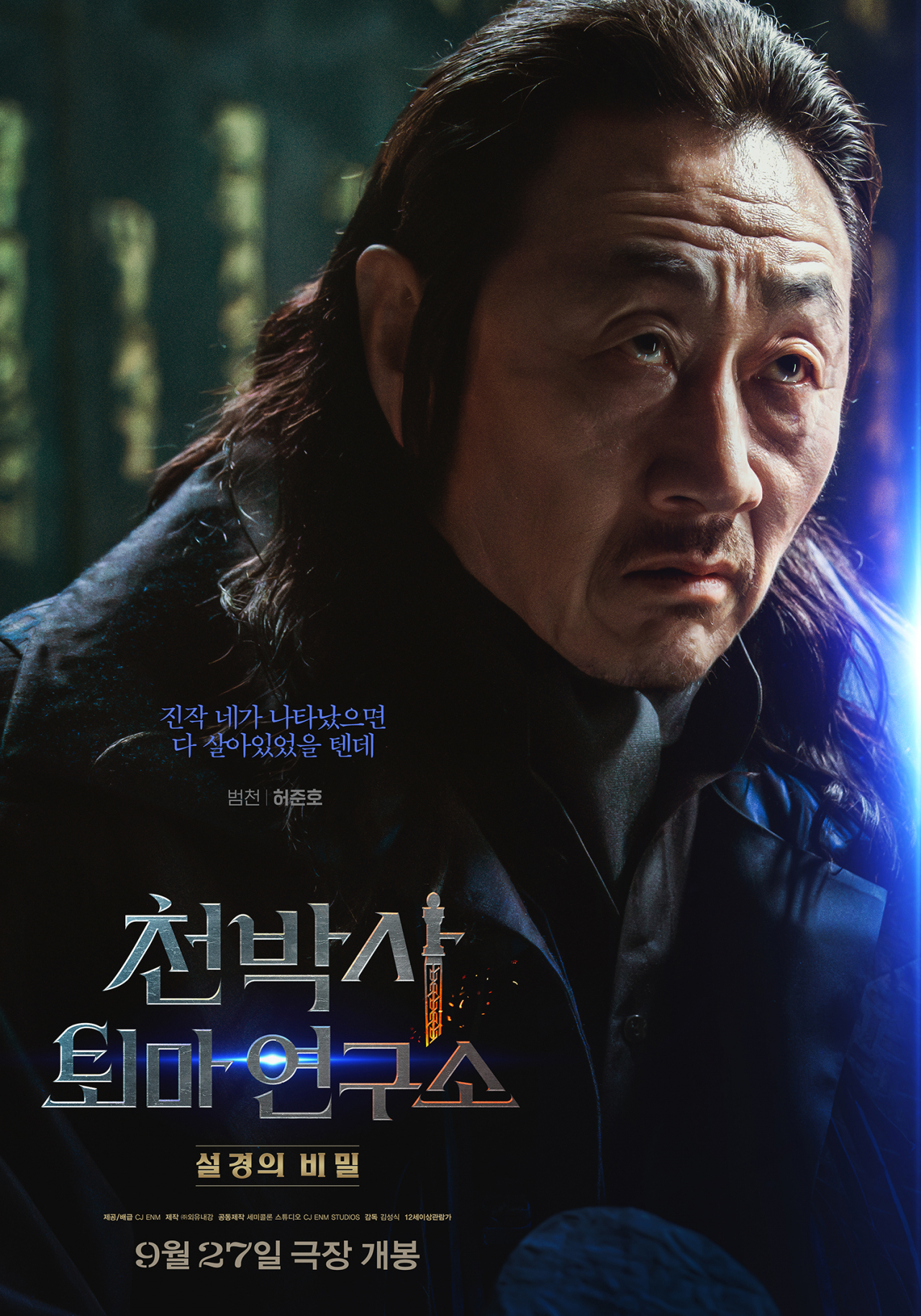 [CJ ENM 제공]