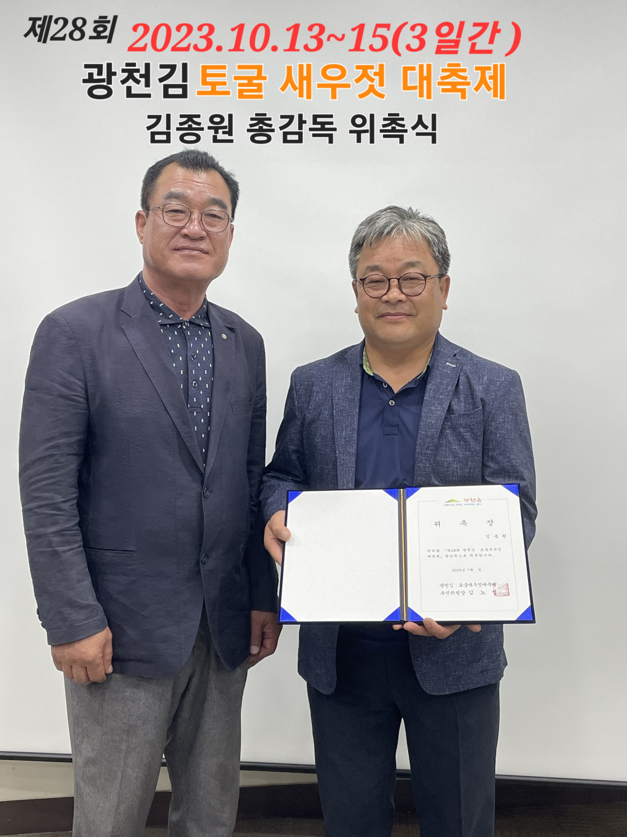 김종원 총감독(왼쪽)과 김노성 추진위원장.