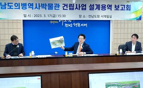 남도의병 역사박물관 설계 용역 보고회[전남도 제공]