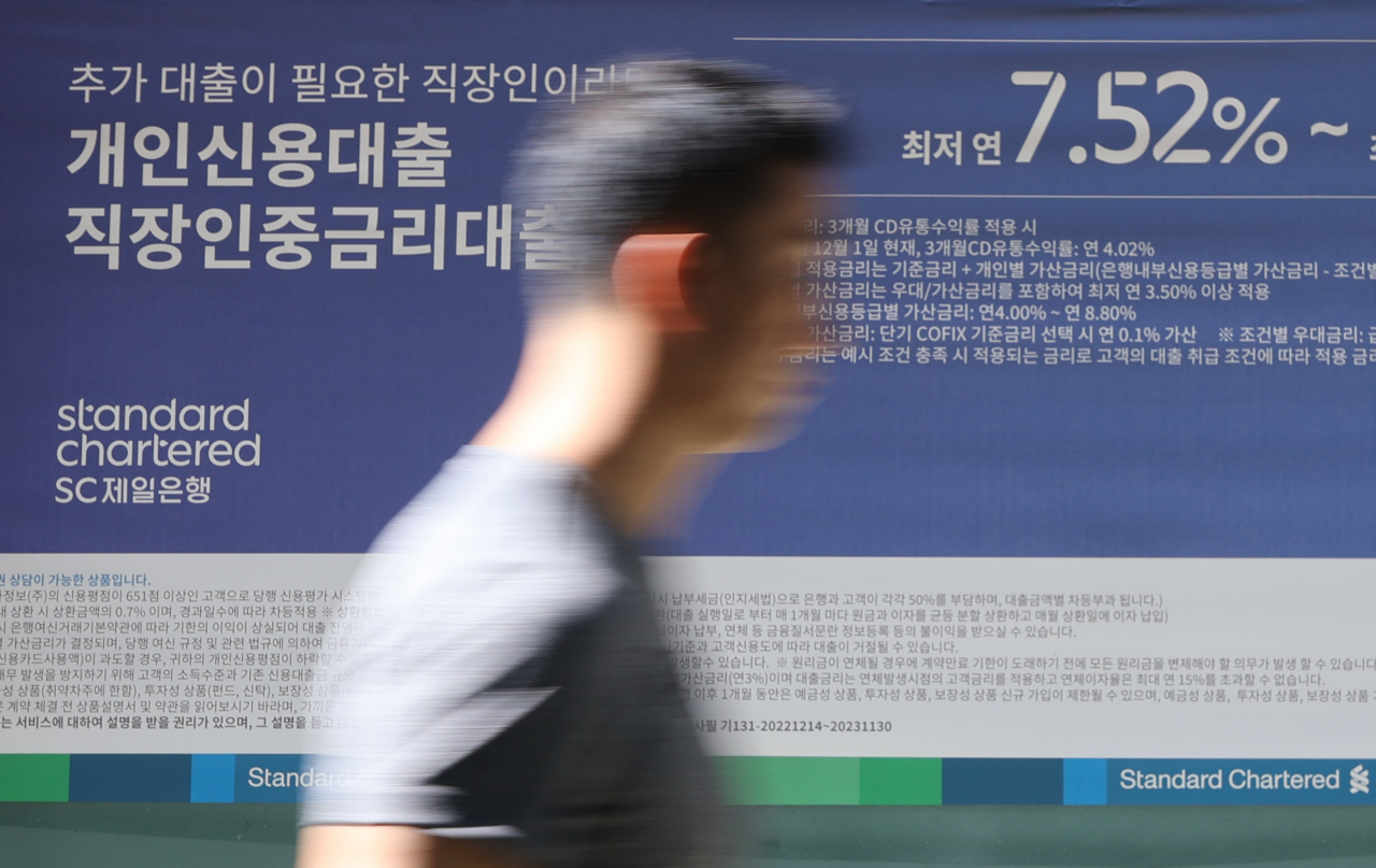 서울 한 시중은행 영업점 앞을 시민이 지나가고 있다.[연합]