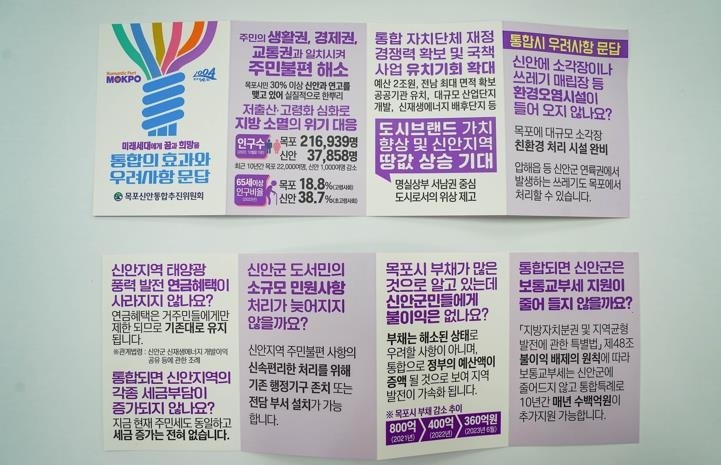 통합 가이드 북[목포시 제공]