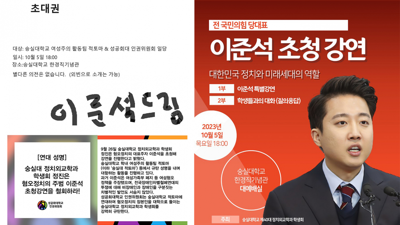 [이준석 페이스북 캡처]