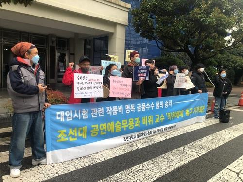 조선대 무용과 채용비위 비판 기자회견[조선대 공연예술과 임용 불공정 해결 대책위원회 제공]