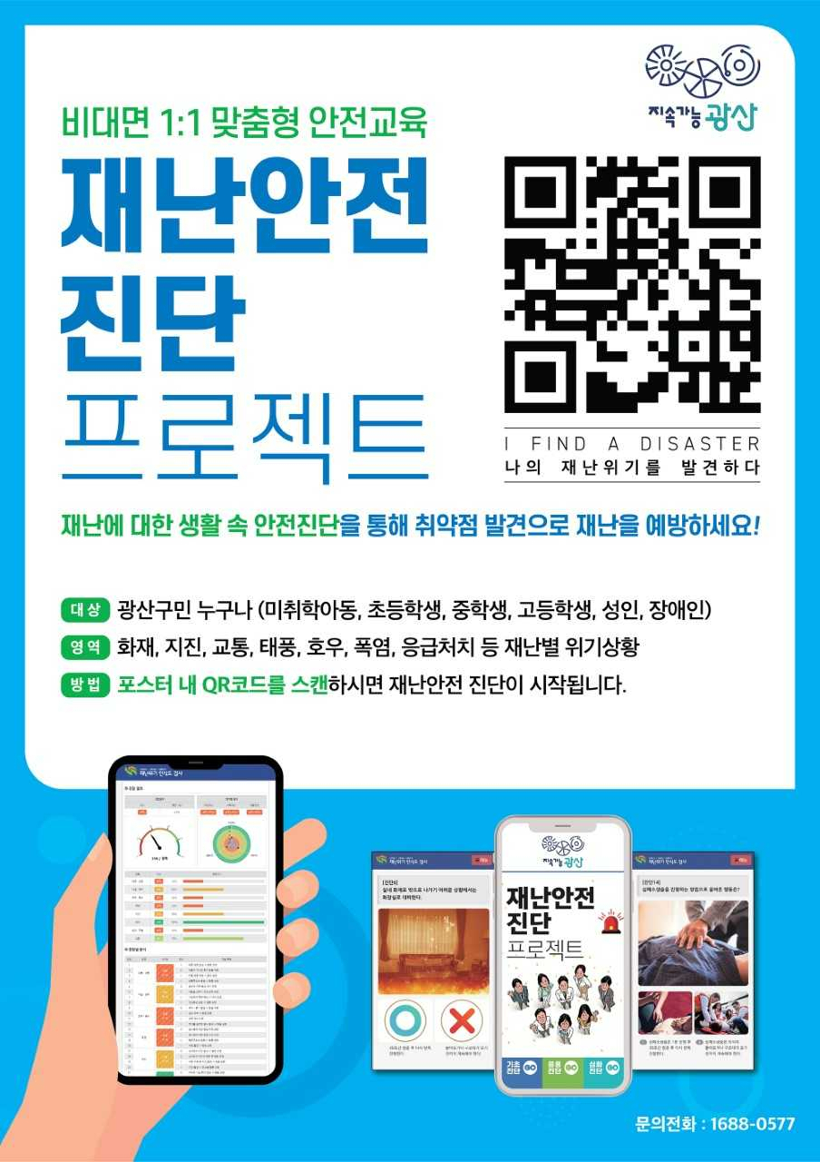 광산구 시민 인식도 검사 추진