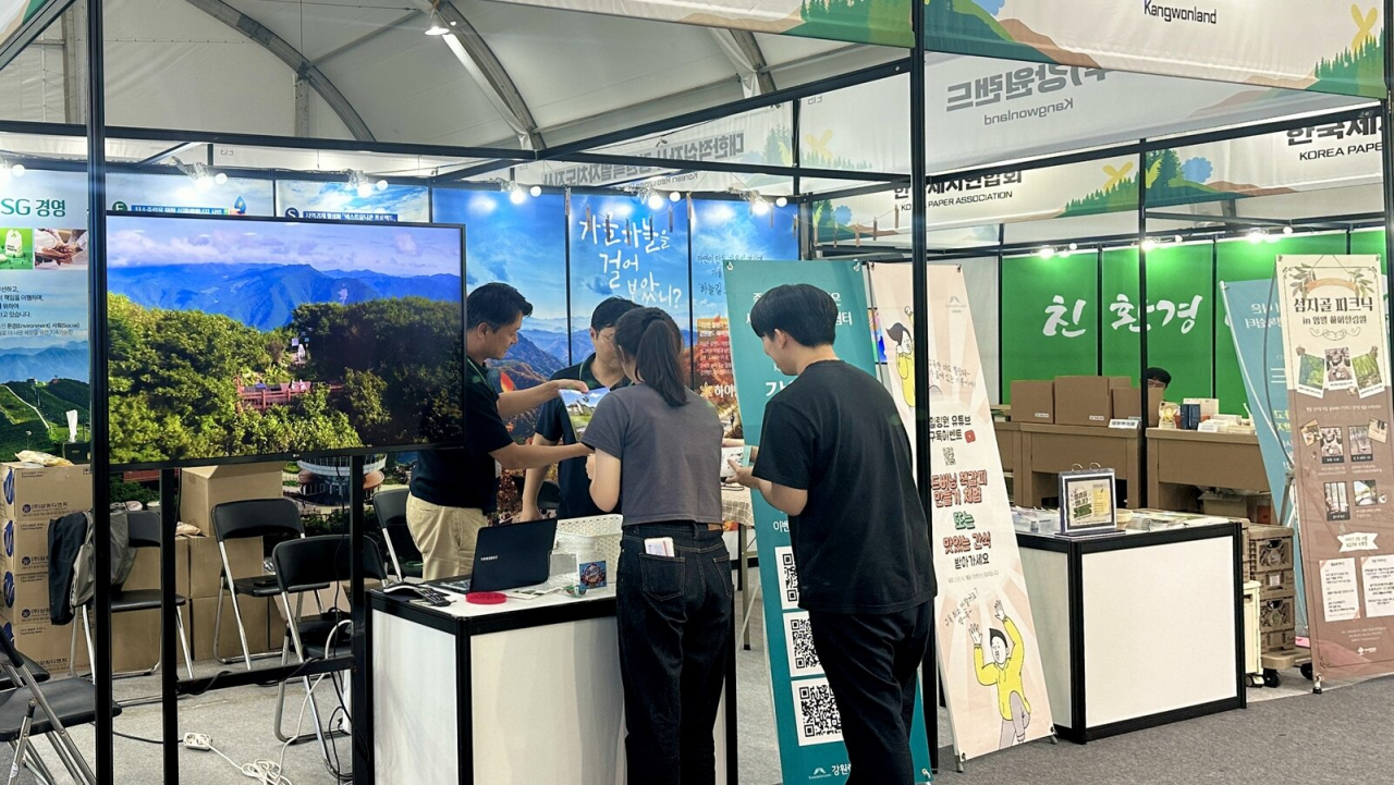 강원도 고성 산림엑스포