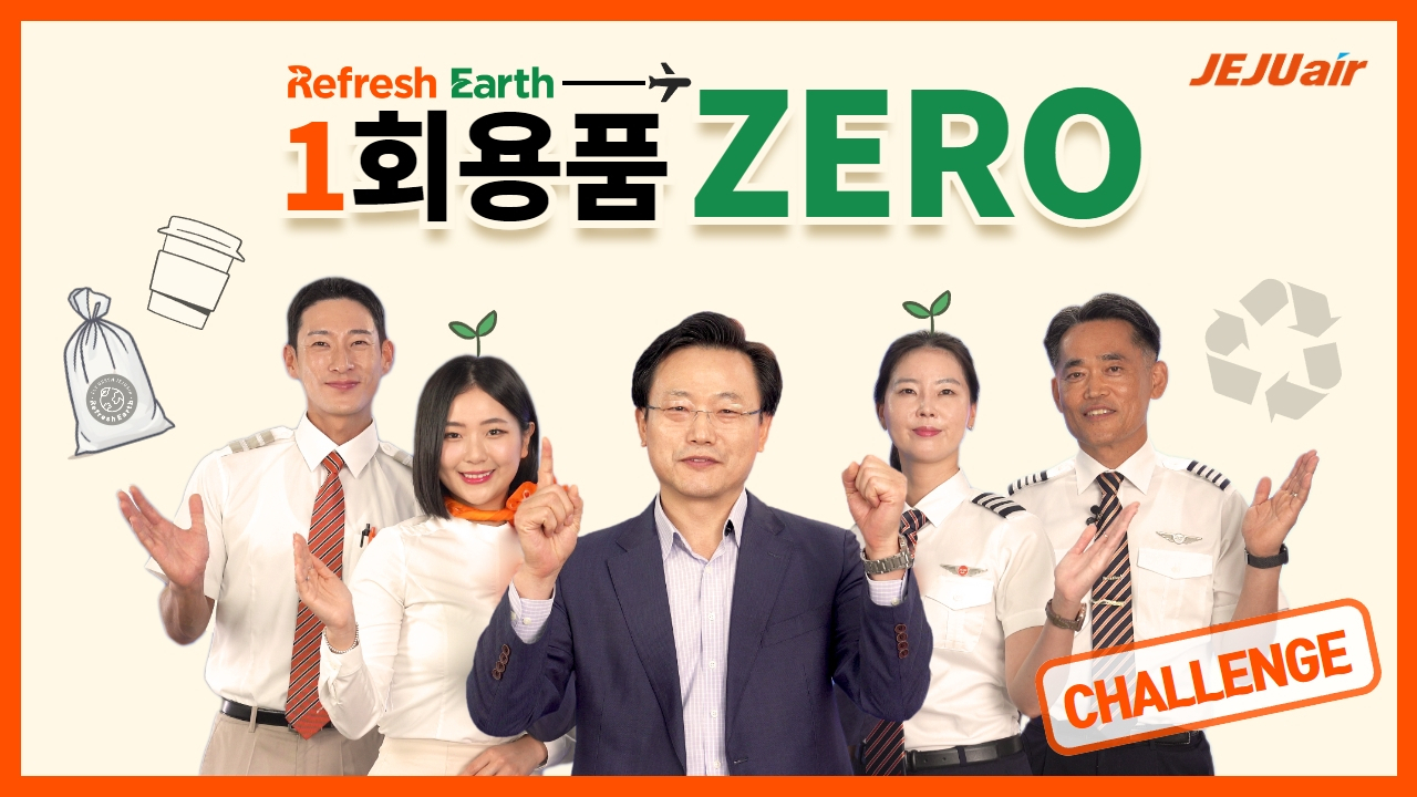 김이배(가운데) 대표이사가 일상 속 일회용품 사용을 줄여 나갈 것을 약속하는 ‘일회용품 제로 챌린지’에 동참했다. [제주항공 제공]